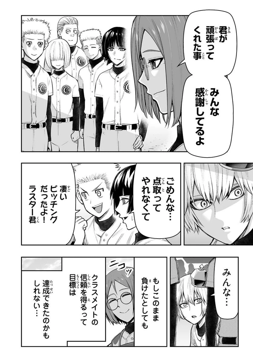 ページ 12 — 第26話