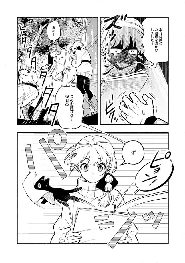ページ 6 — 第1.3話