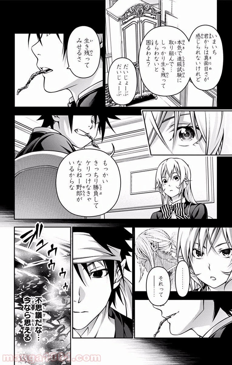 ページ 14 — 第186話