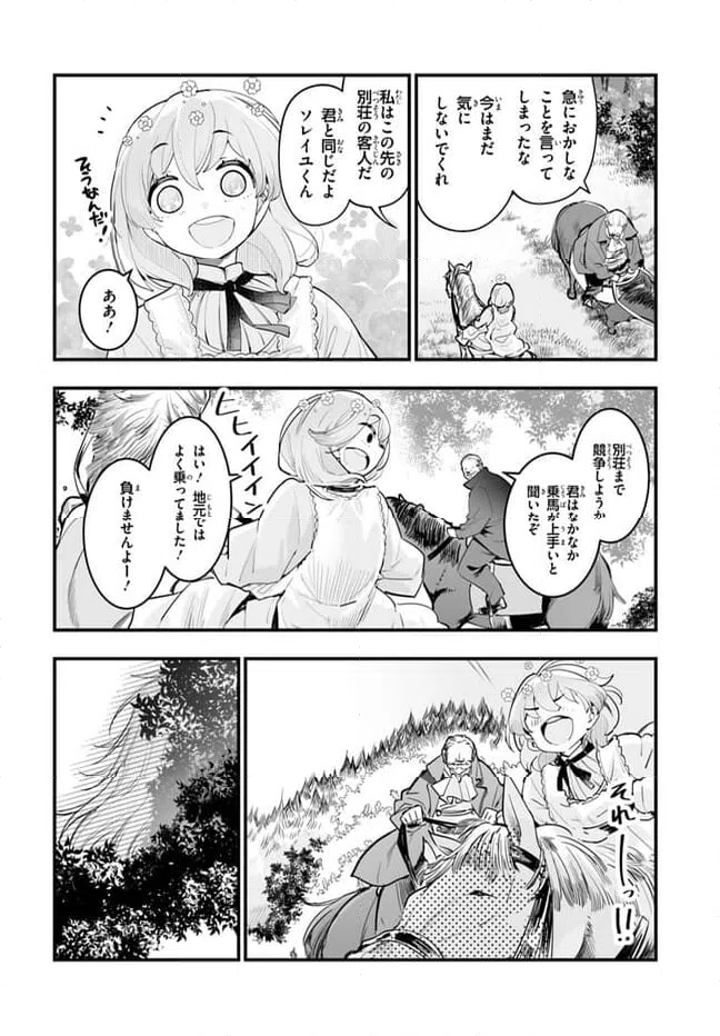 ページ 8 — 第9.1話