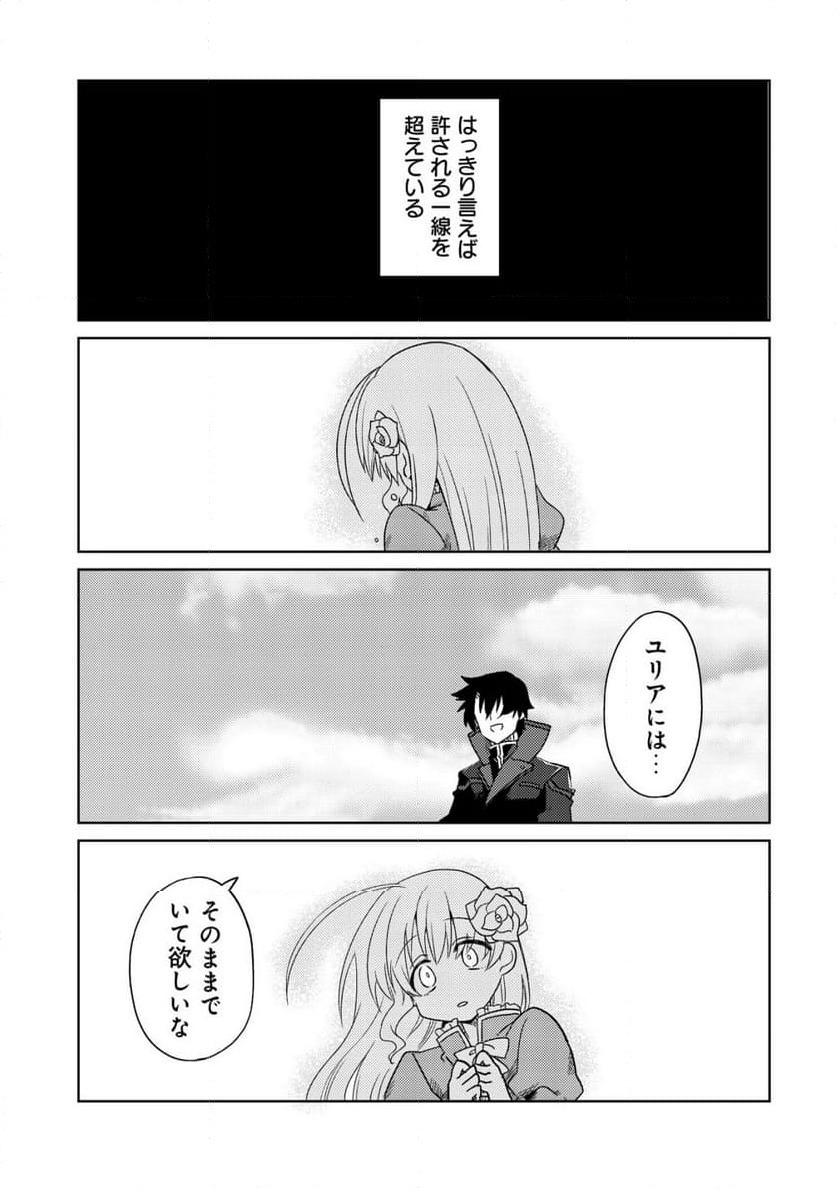 ページ 18 — 第16話
