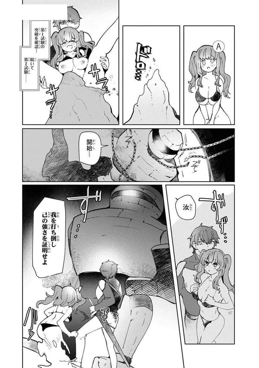 ページ 19 — 第14話