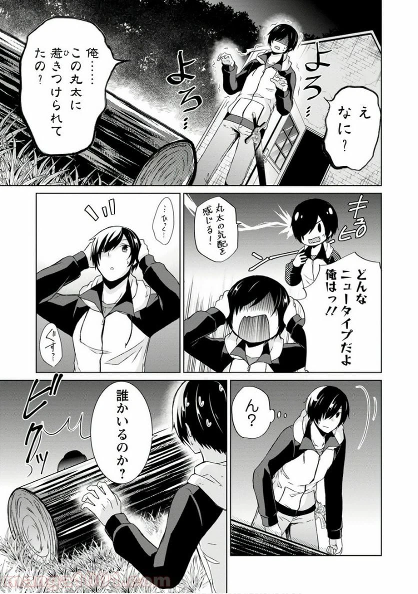 ページ 27 — 第9話