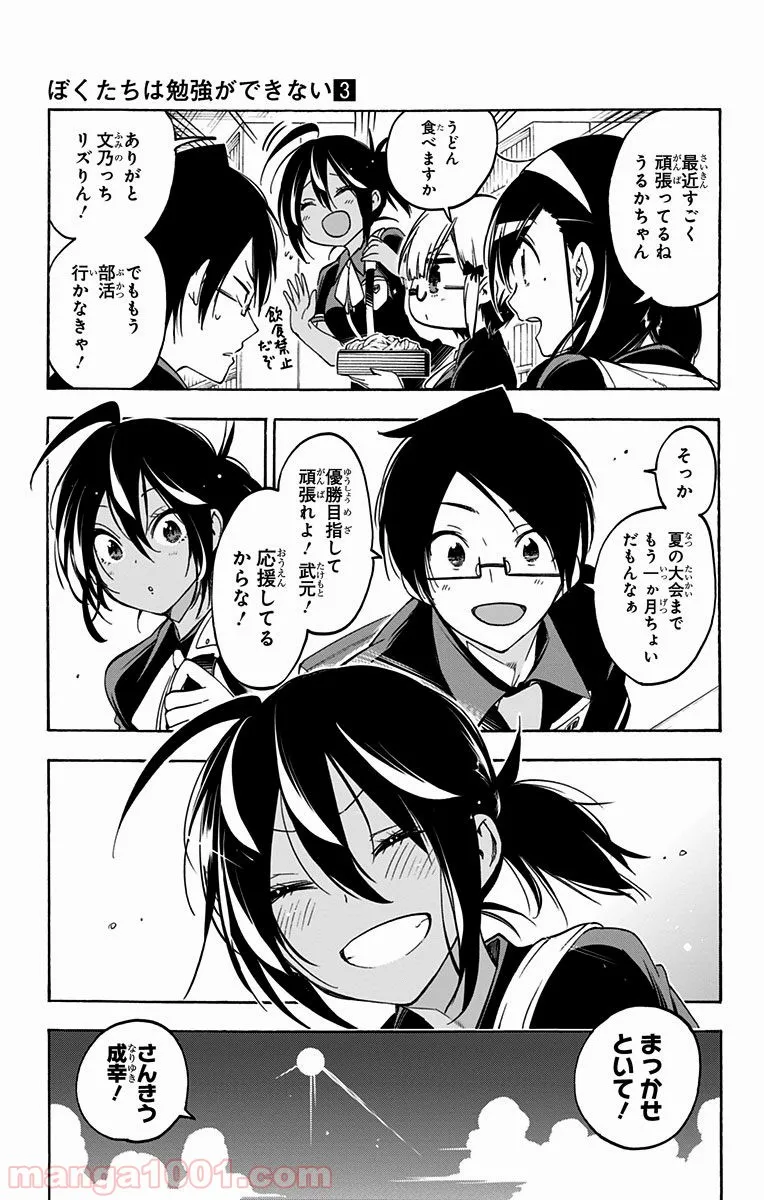 ページ 3 — 第29.1話