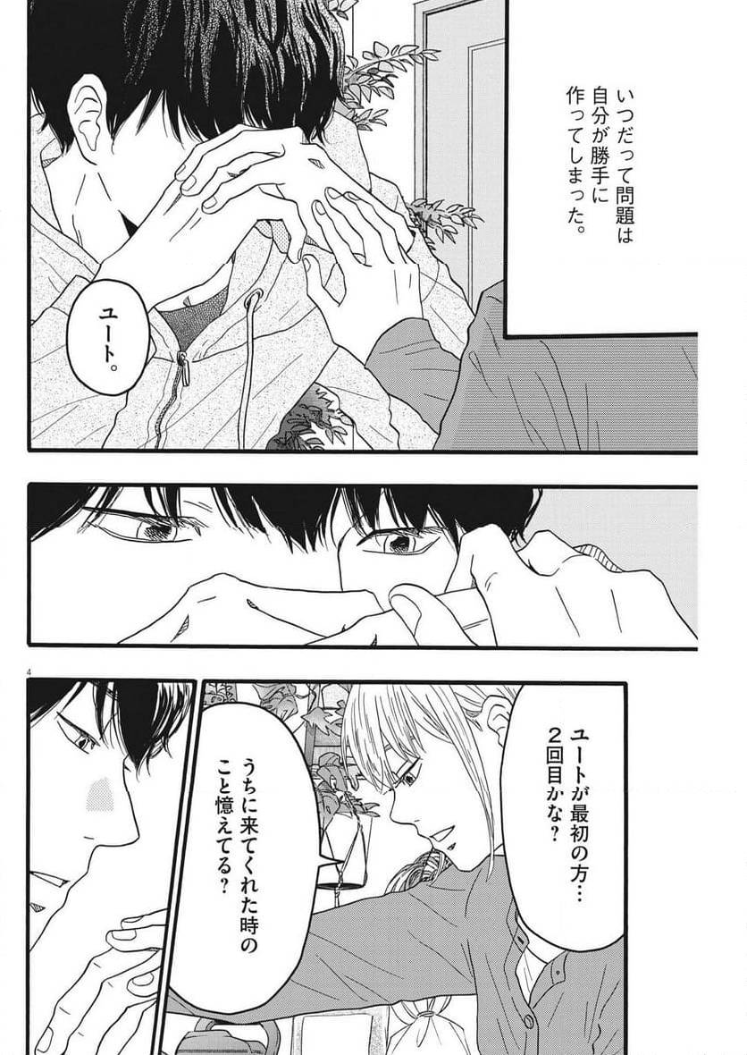 ページ 4 — 第37話