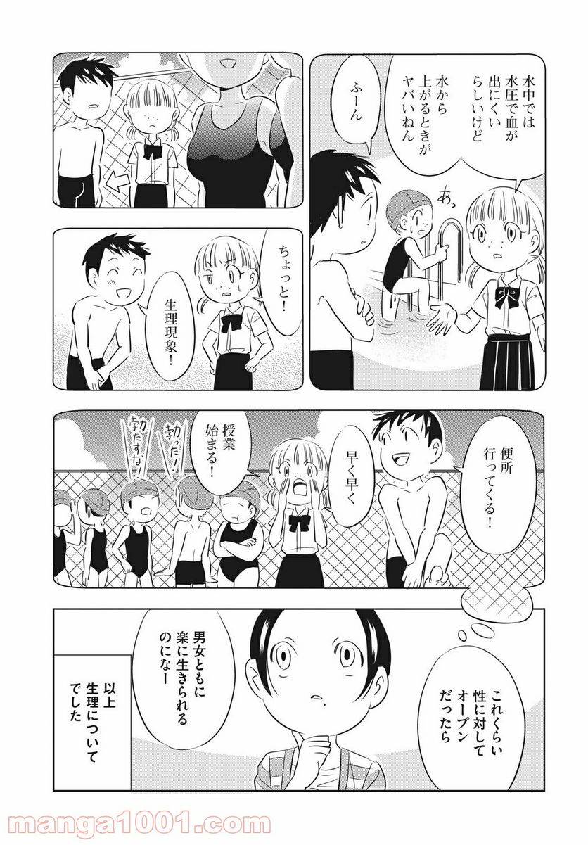 ページ 13 — 第7話