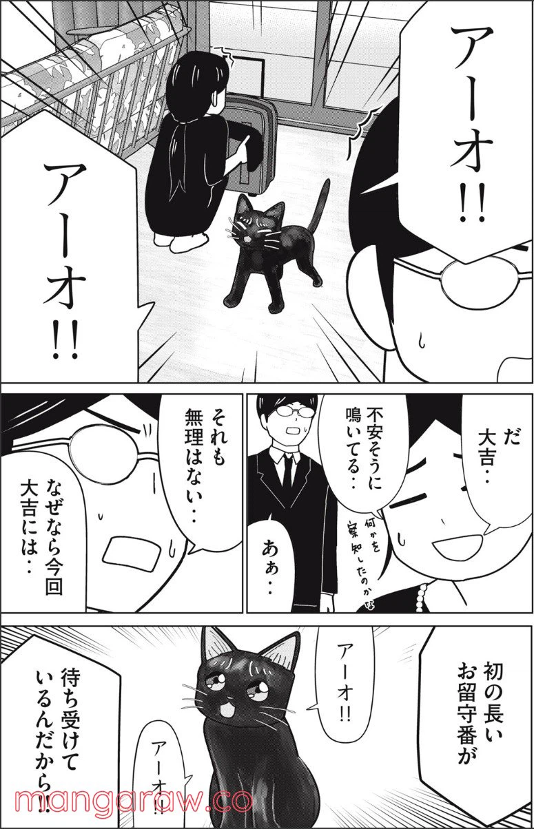 ページ 5 — 第6話
