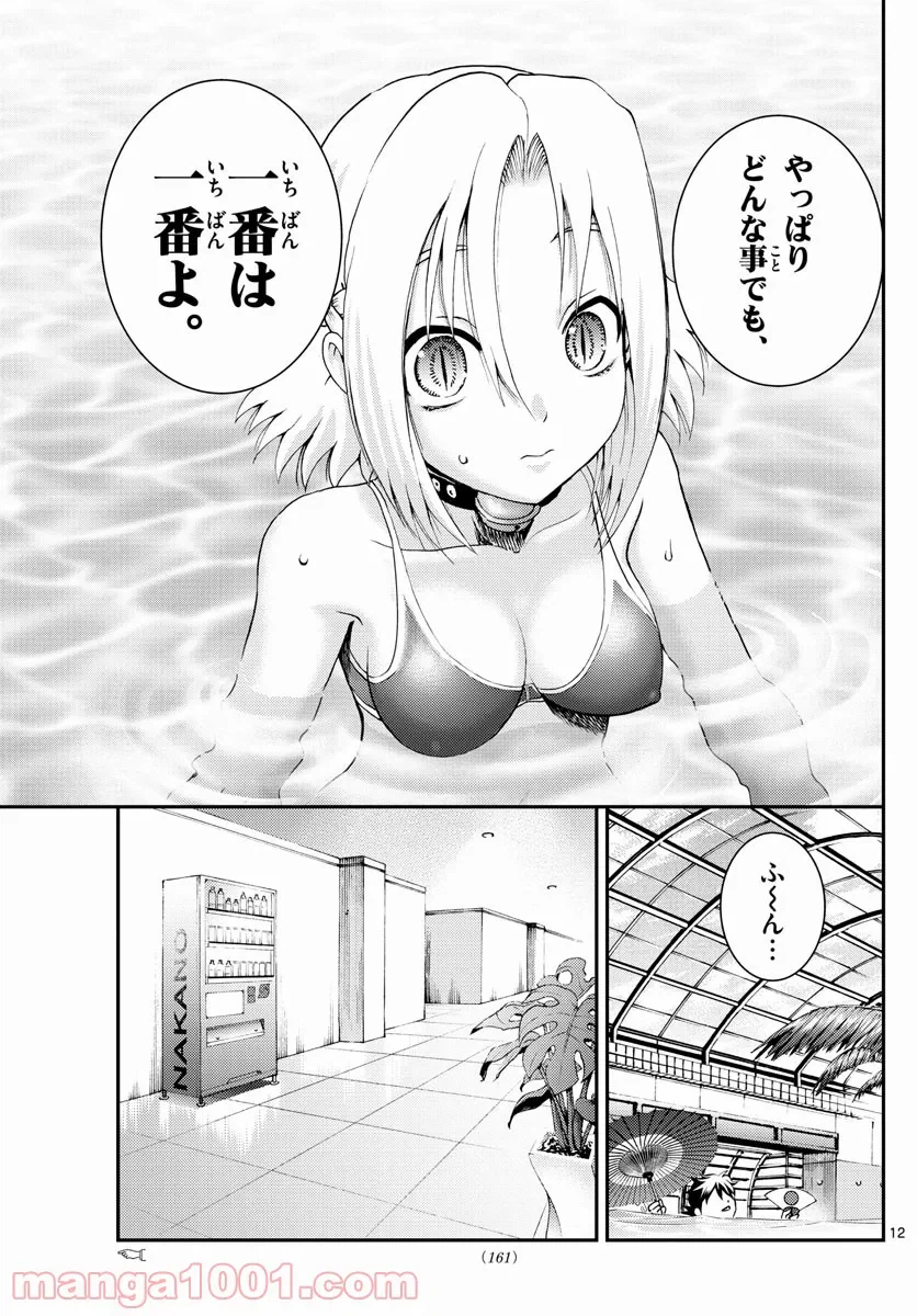 ページ 10 — 第190話