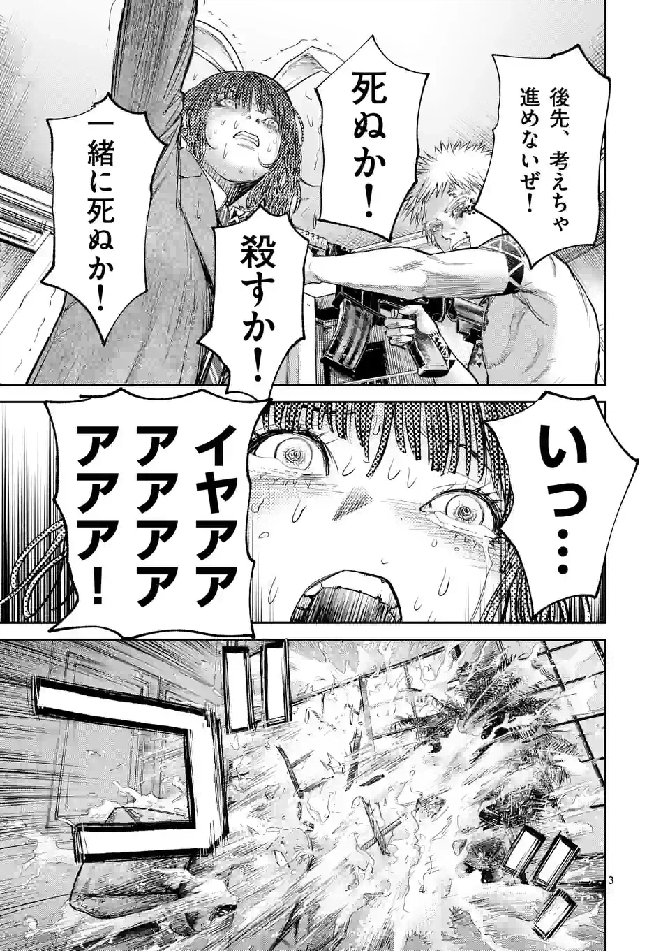 ページ 3 — 第53話