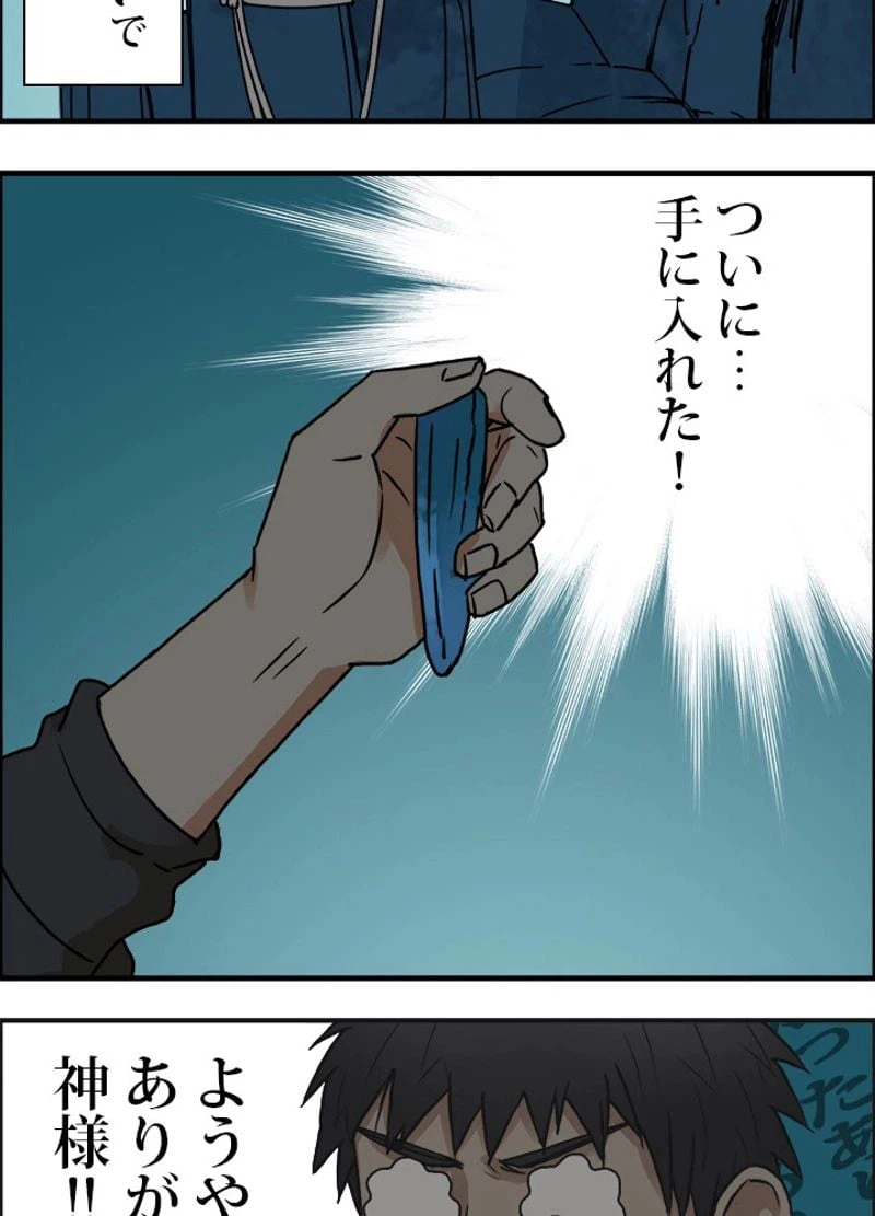 ページ 29 — 第14話
