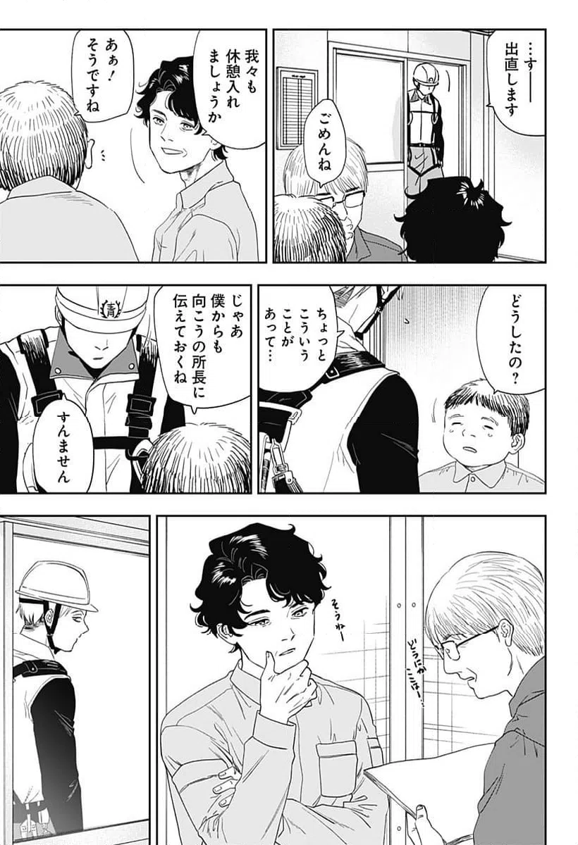 ページ 6 — 第23話