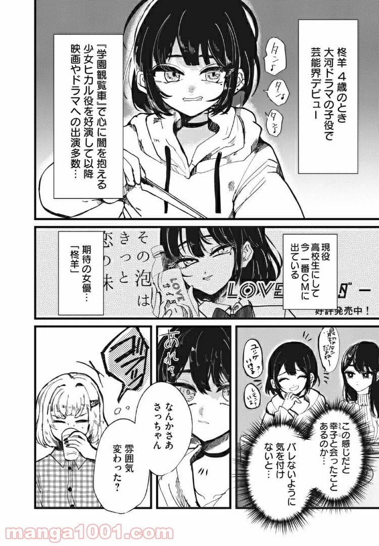 ページ 10 — 第13話