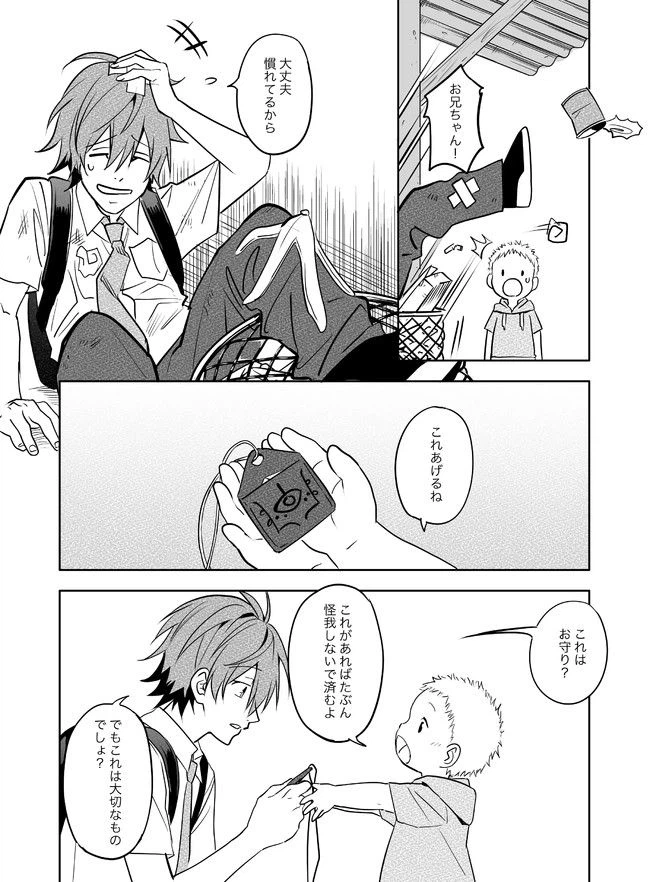 ページ 6 — 第4話