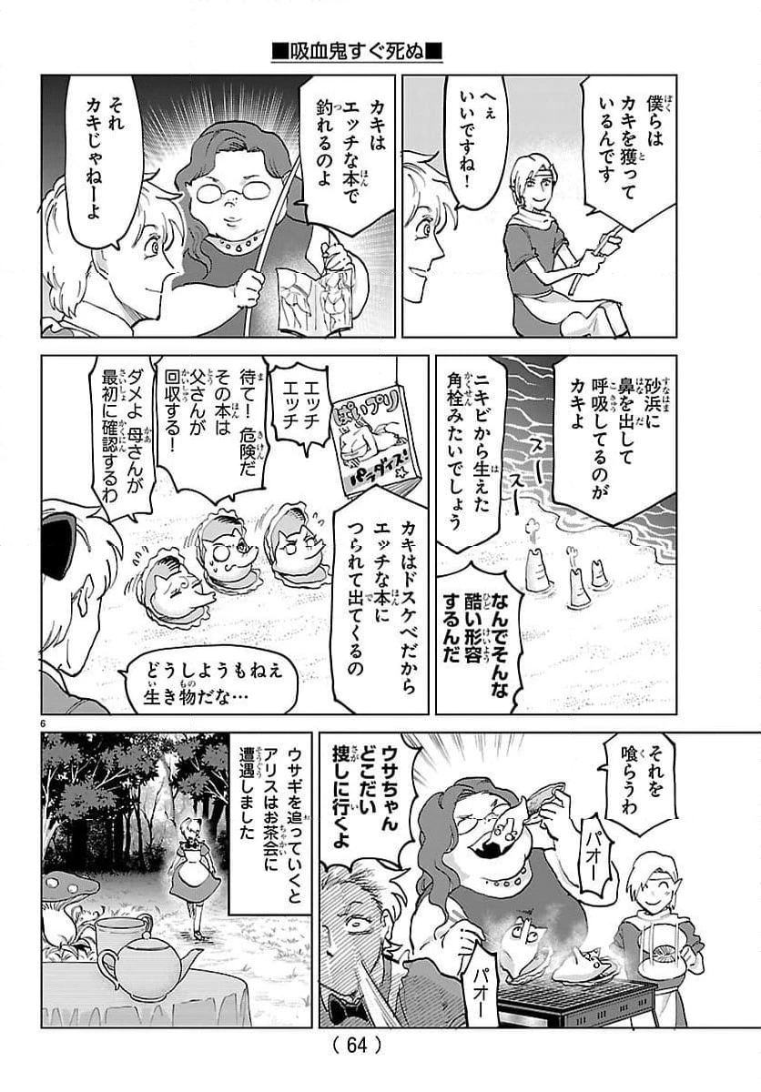 ページ 6 — 第328話