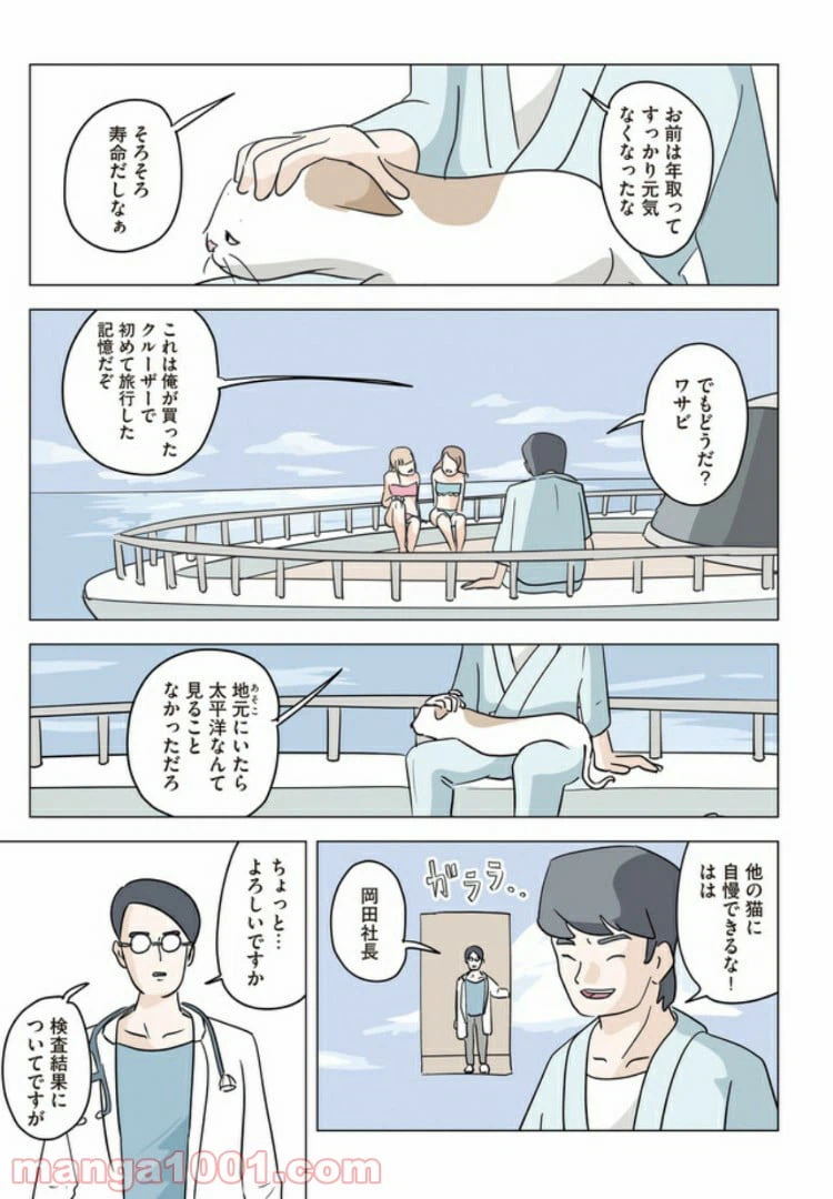 ページ 9 — 第3話