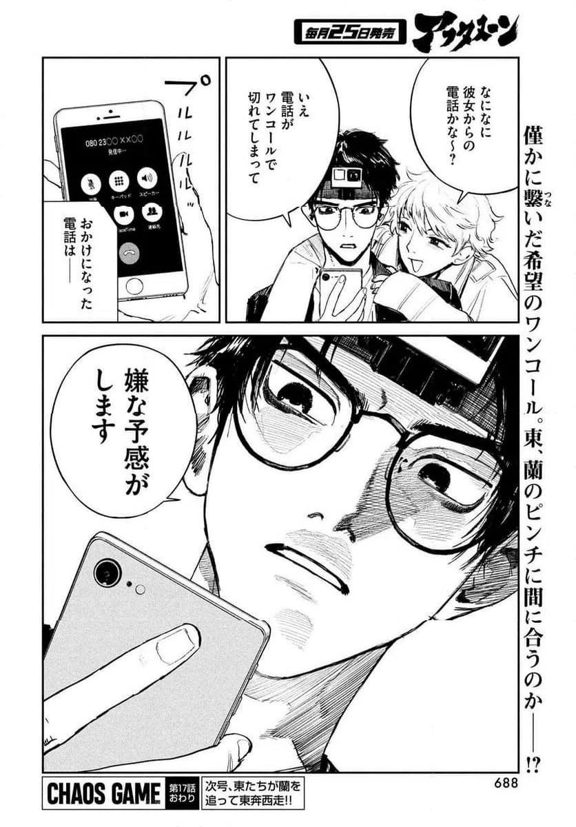 ページ 34 — 第17話