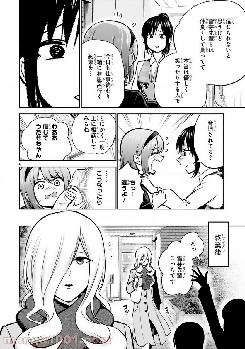 ページ 6 — 第3話
