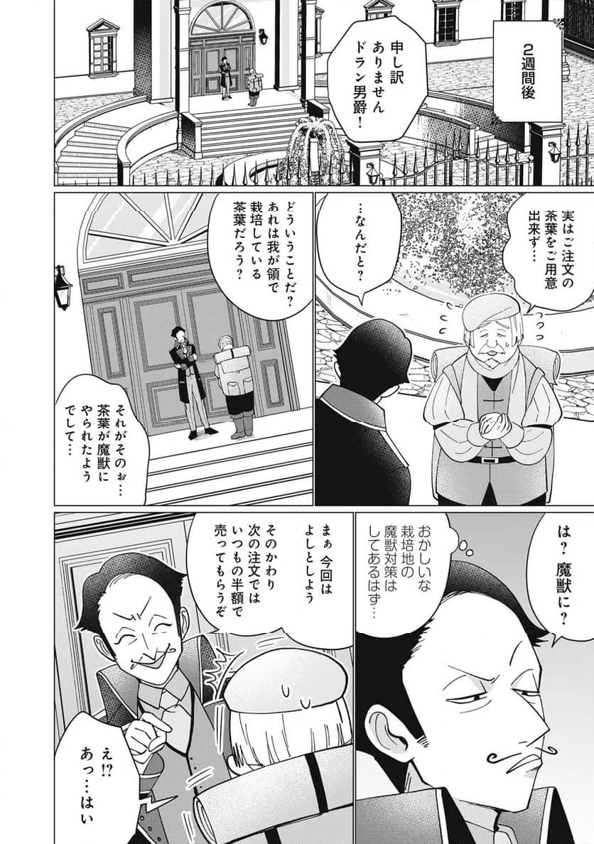 ページ 8 — 第6.1話