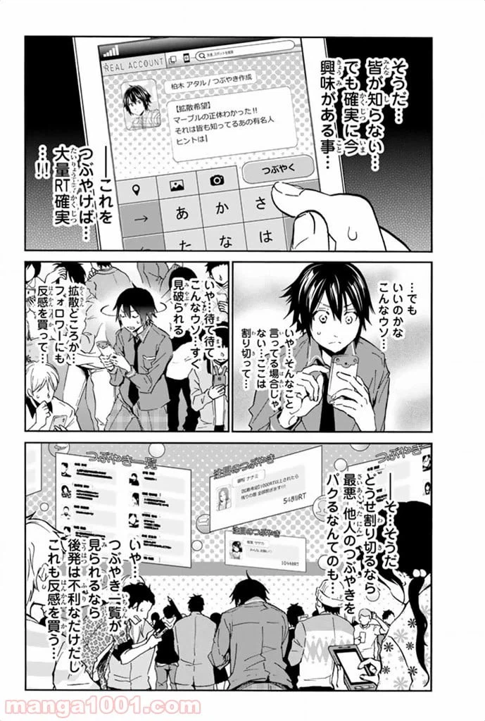 ページ 20 — 第4話