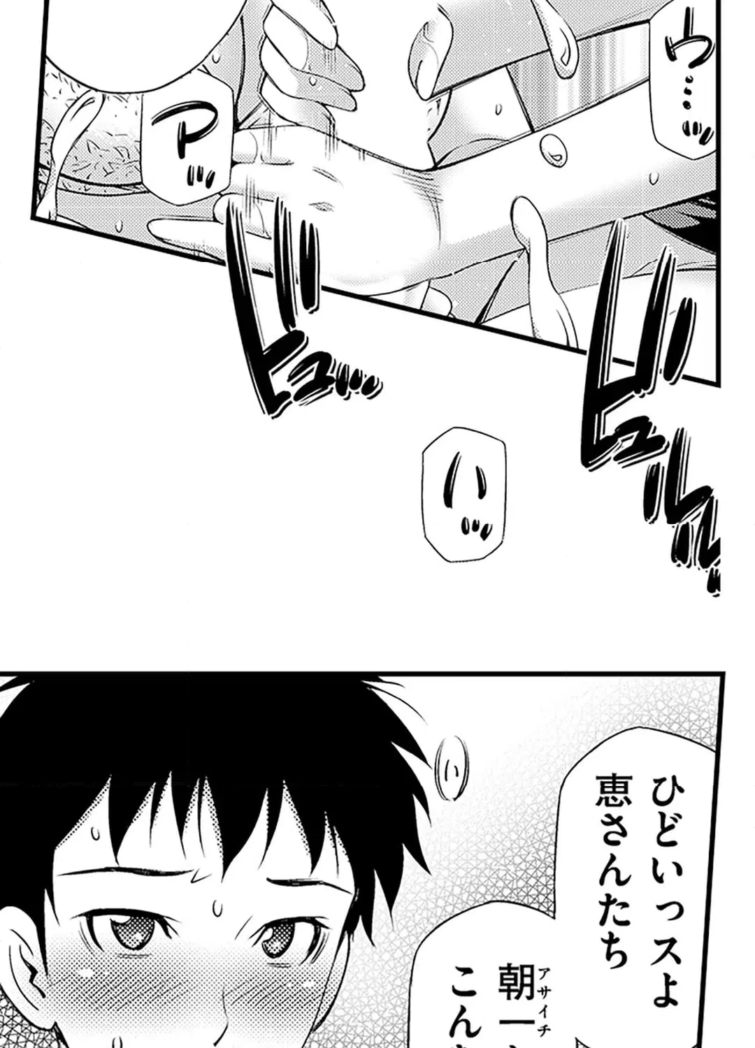 ページ 23 — 第13話