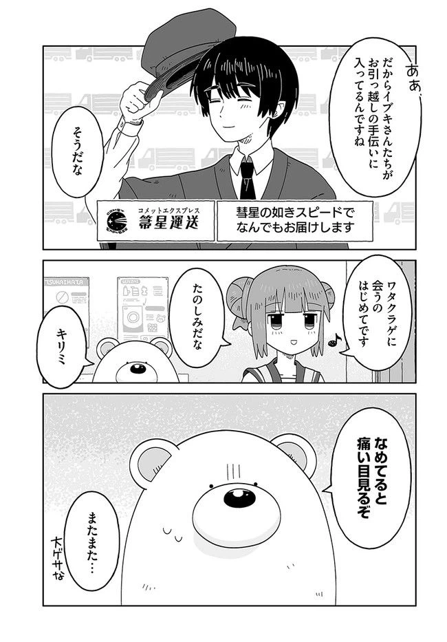 ページ 3 — 第3話