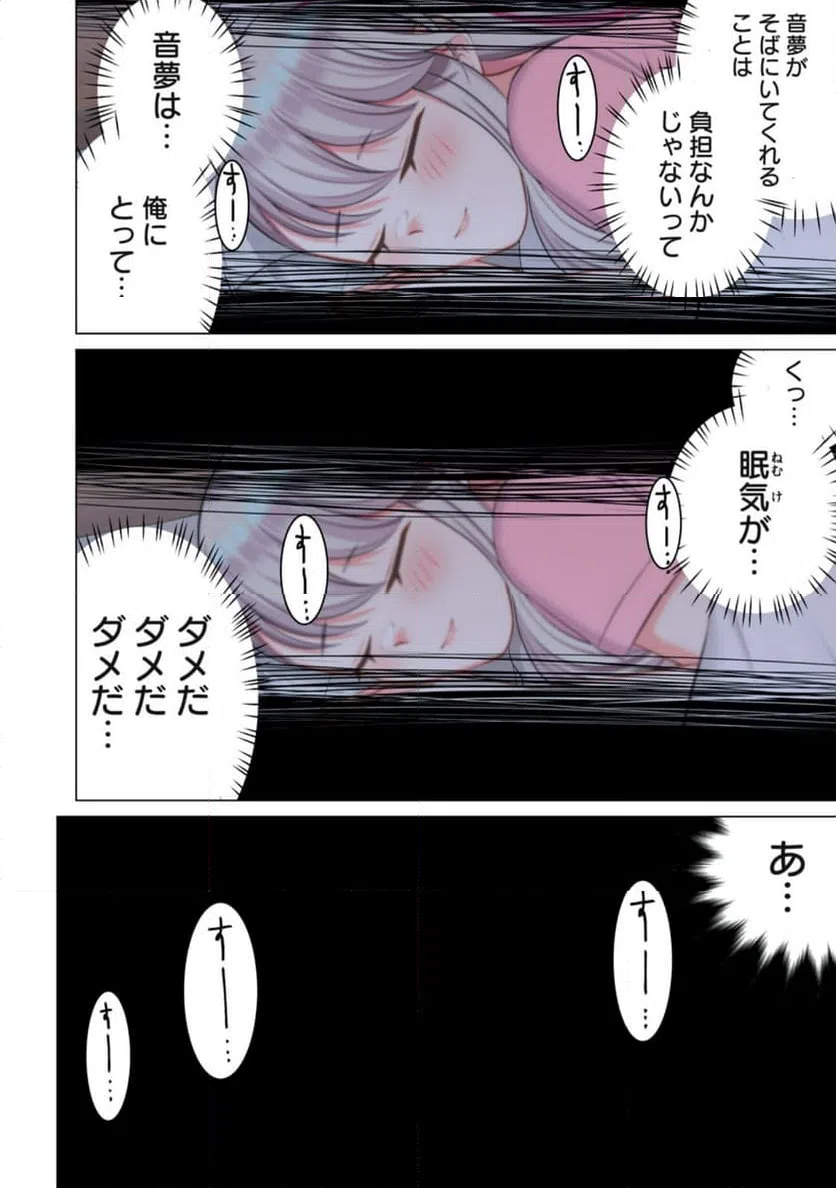 ページ 10 — 第8.2話