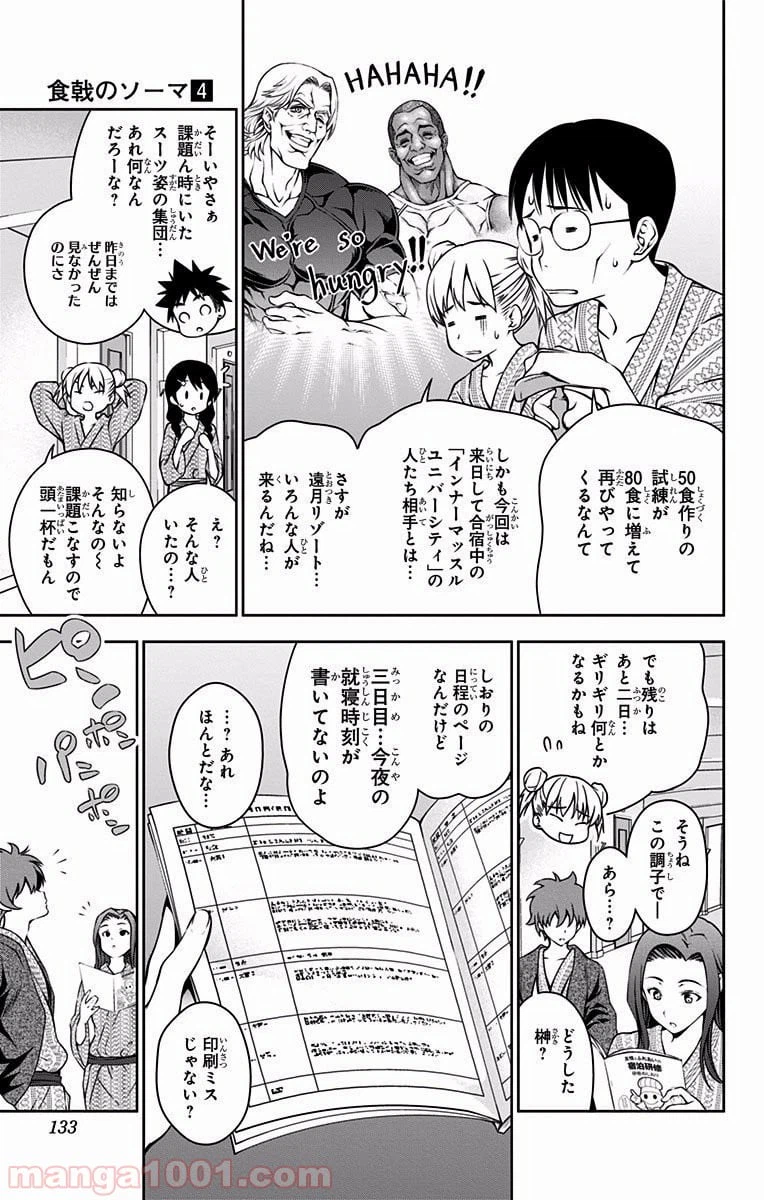 ページ 7 — 第28話