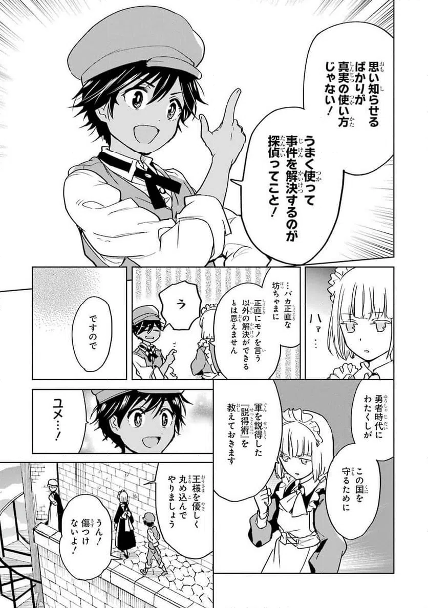 ページ 29 — 第3話