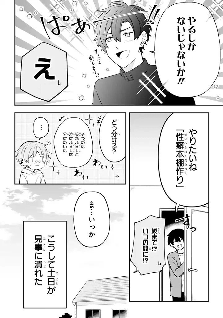 ページ 5 — 第23.2話