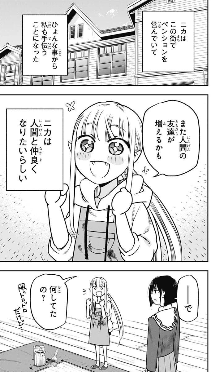 ページ 7 — 第2話