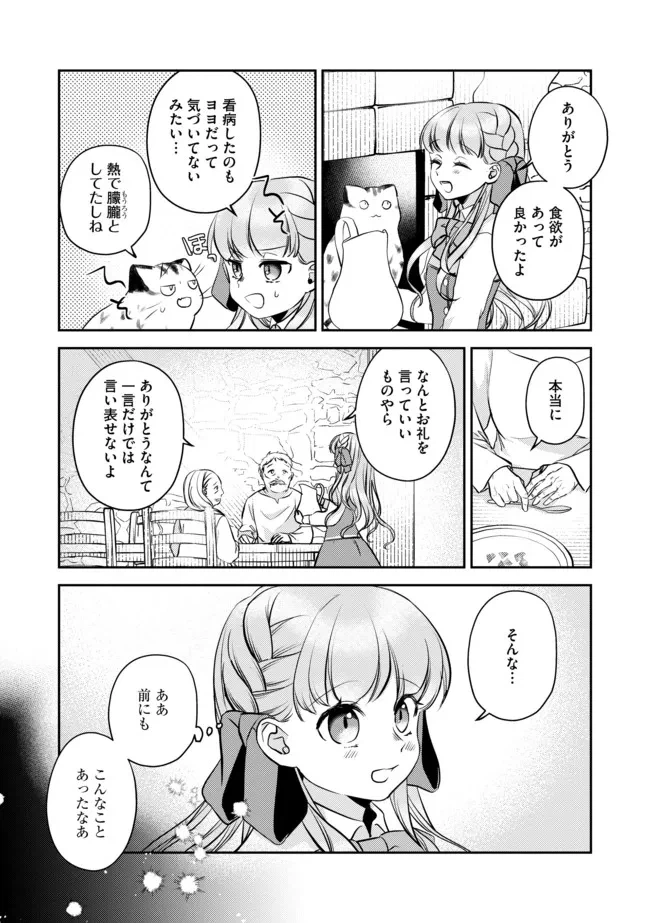 ページ 7 — 第6話