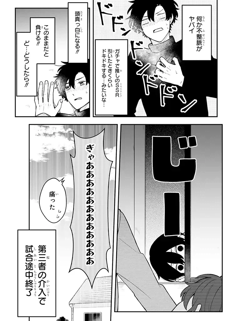 ページ 8 — 第24.2話