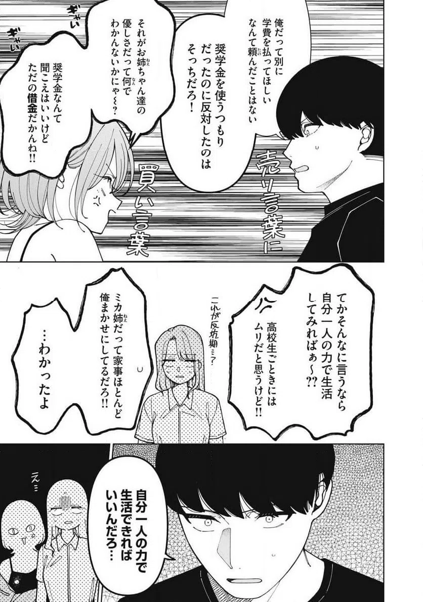 ページ 5 — 第18話