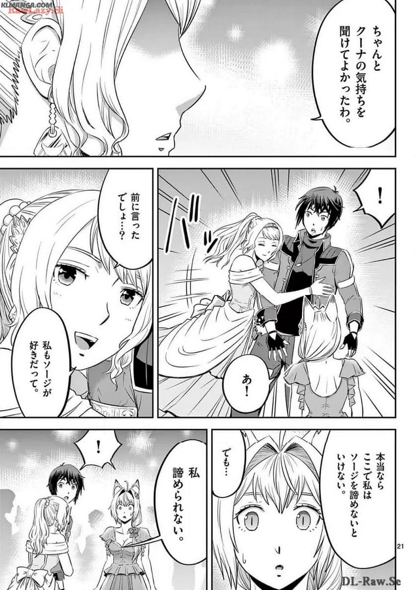 ページ 21 — 第49話