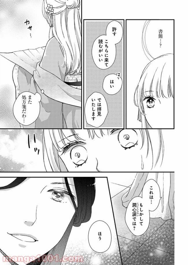 ページ 9 — 第4.1話