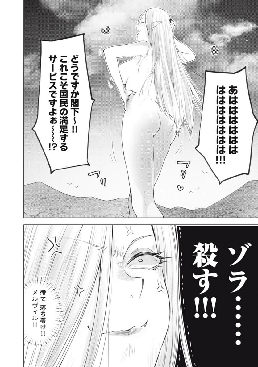 ページ 12 — 第24話