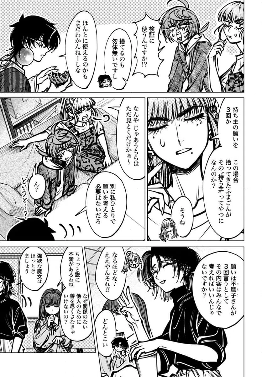 ページ 7 — 第9話