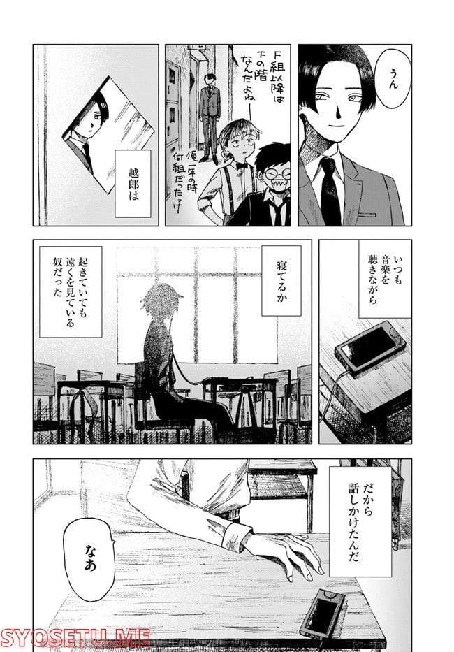 ページ 20 — 第6話