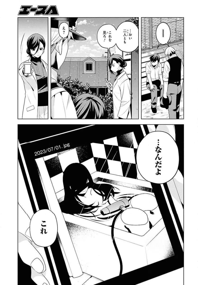 ページ 11 — 第9話
