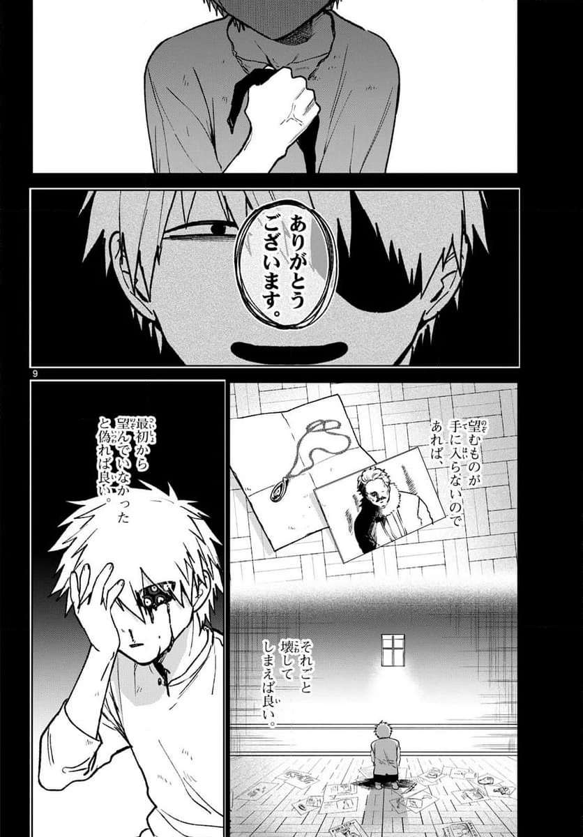 ページ 9 — 第11話