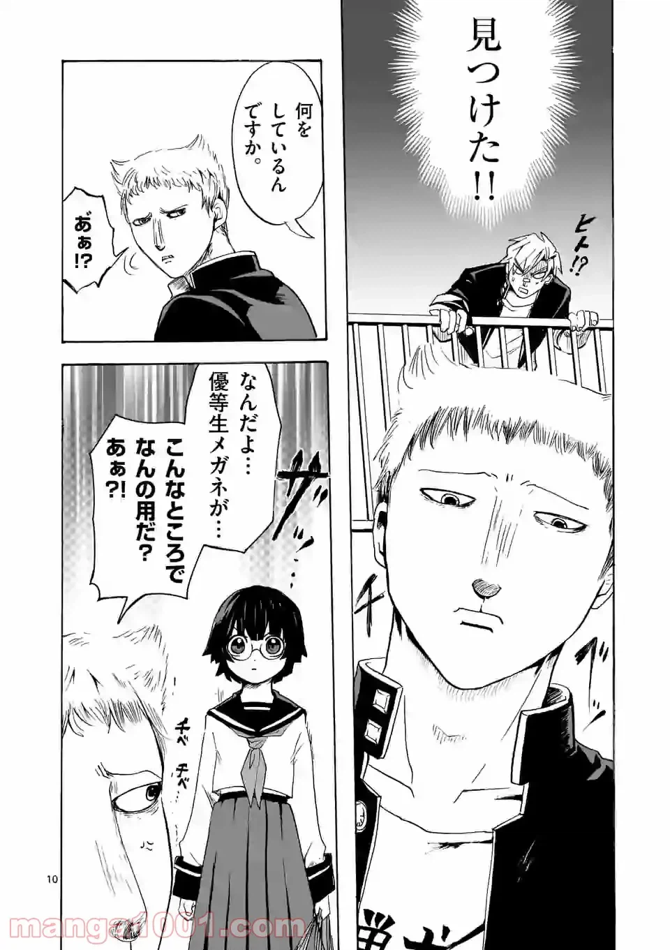 ページ 10 — 第6話