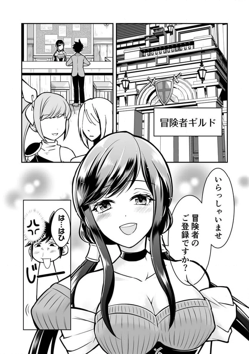 ページ 11 — 第2話