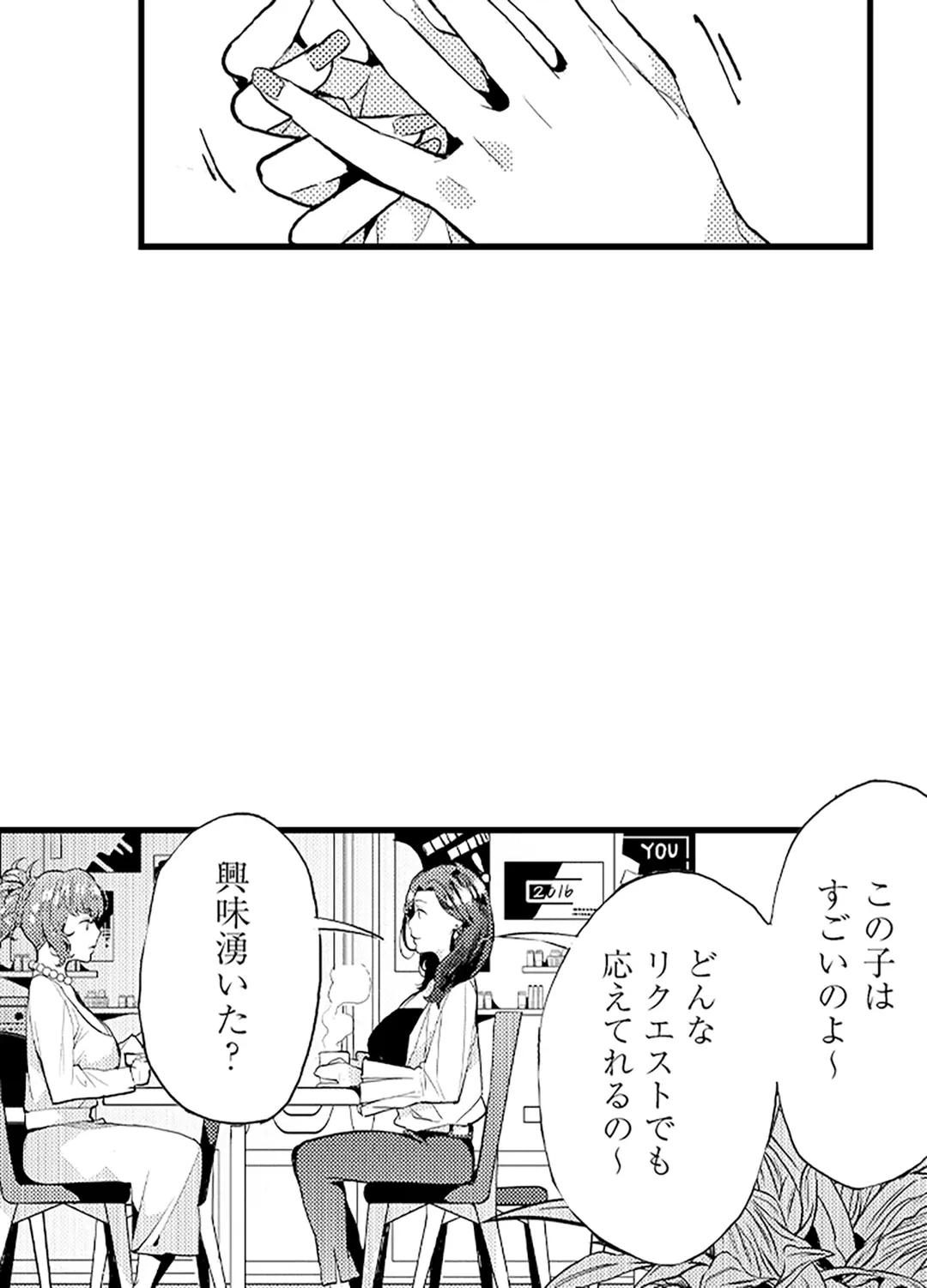 ページ 9 — 第4話