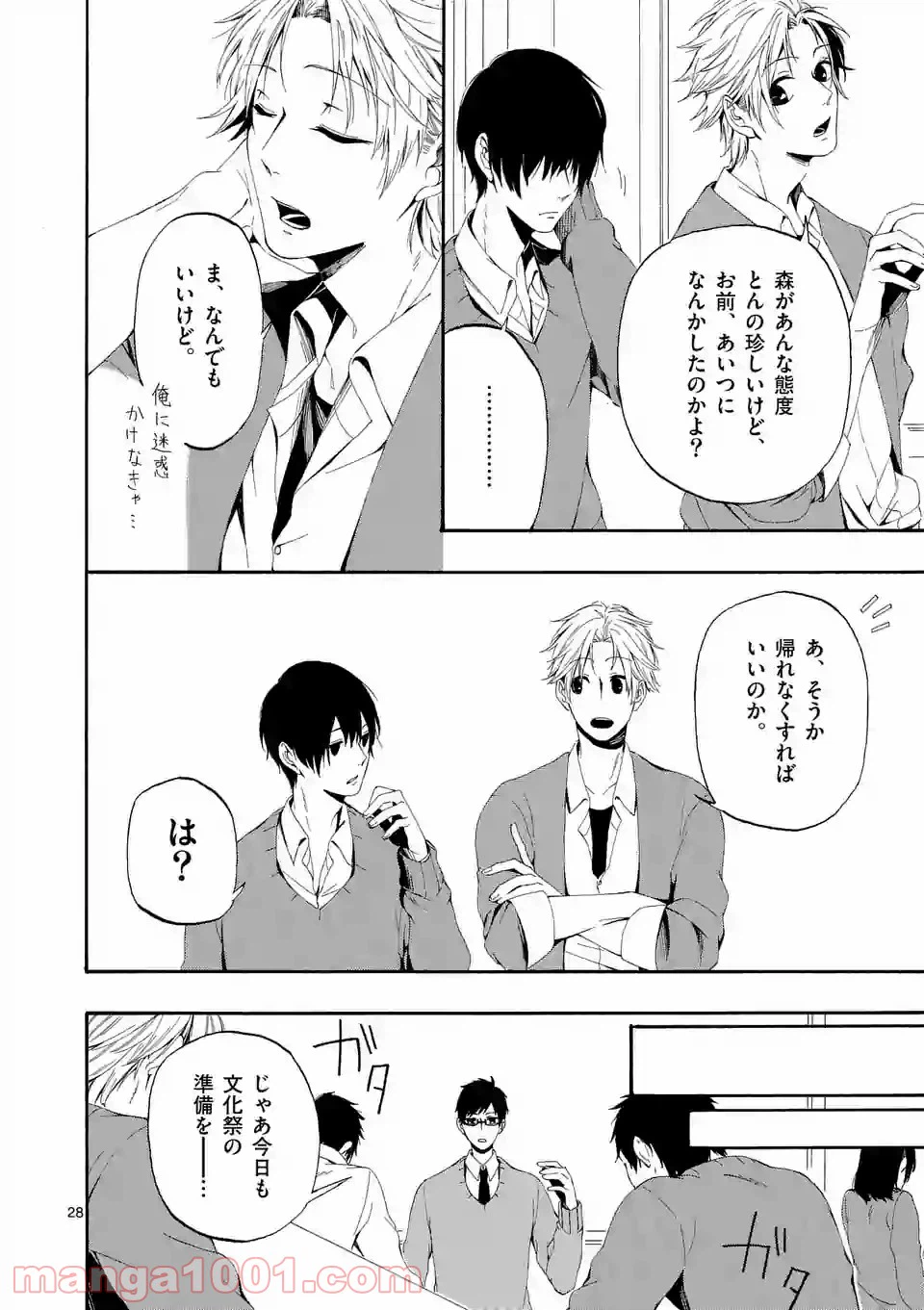 ページ 28 — 第1話