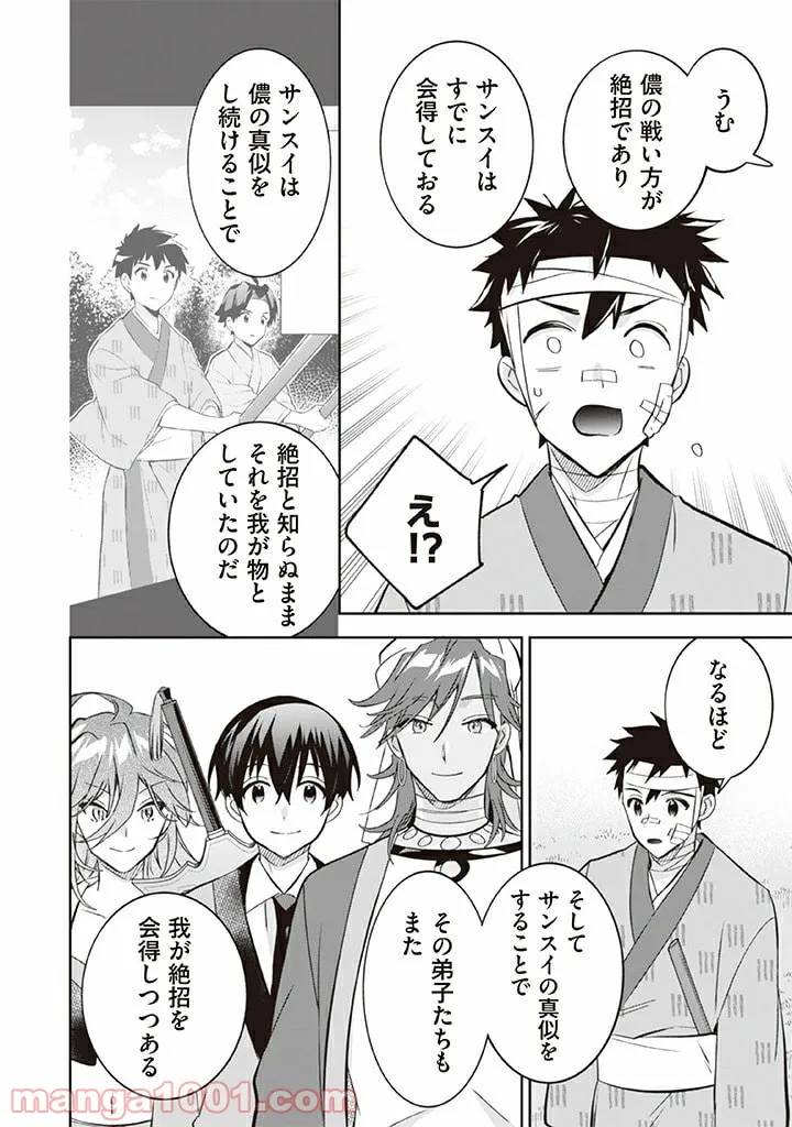 ページ 12 — 第66話