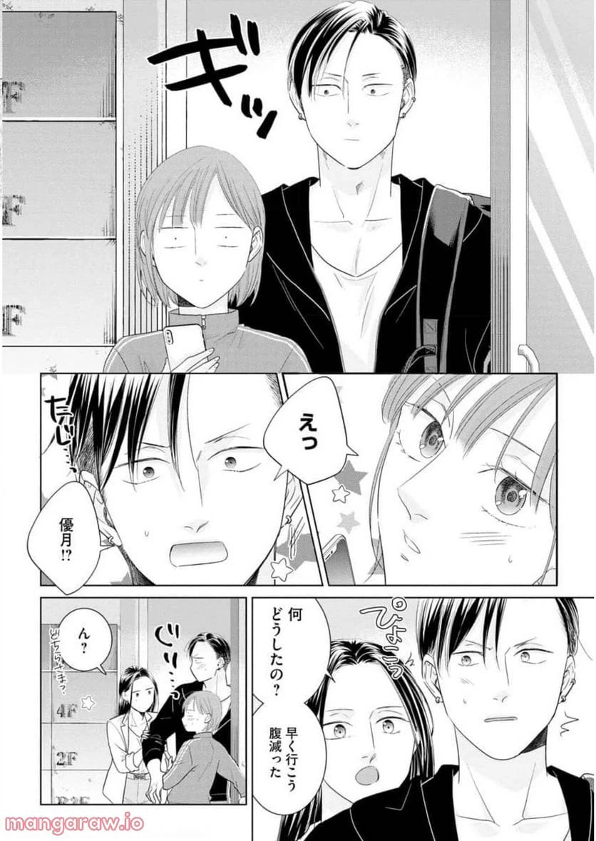 ページ 14 — 第8話