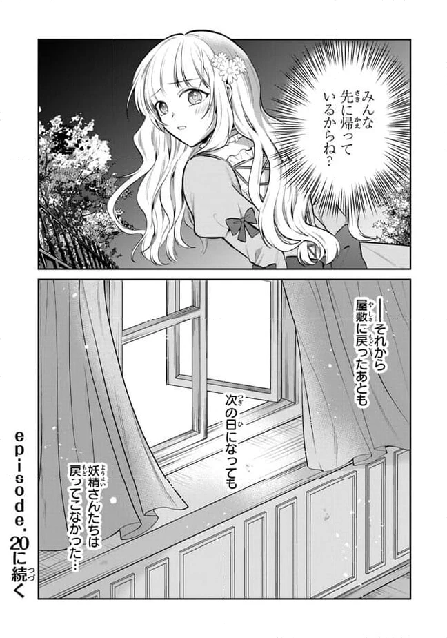 ページ 22 — 第19話