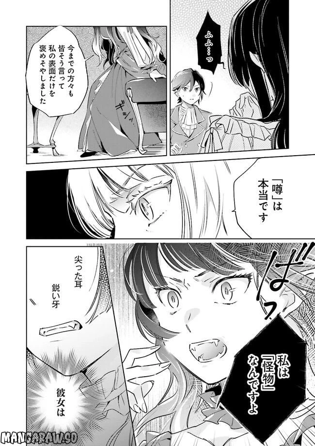 ページ 8 — 第2.1話
