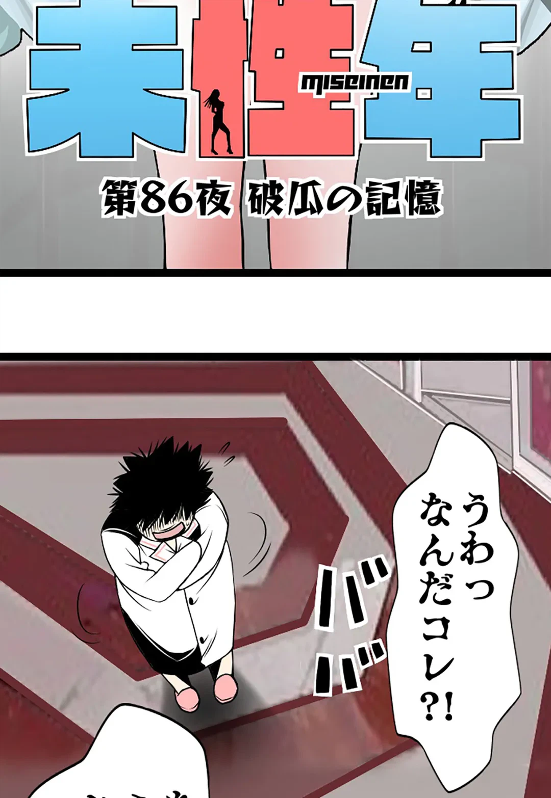 ページ 6 — 第86話