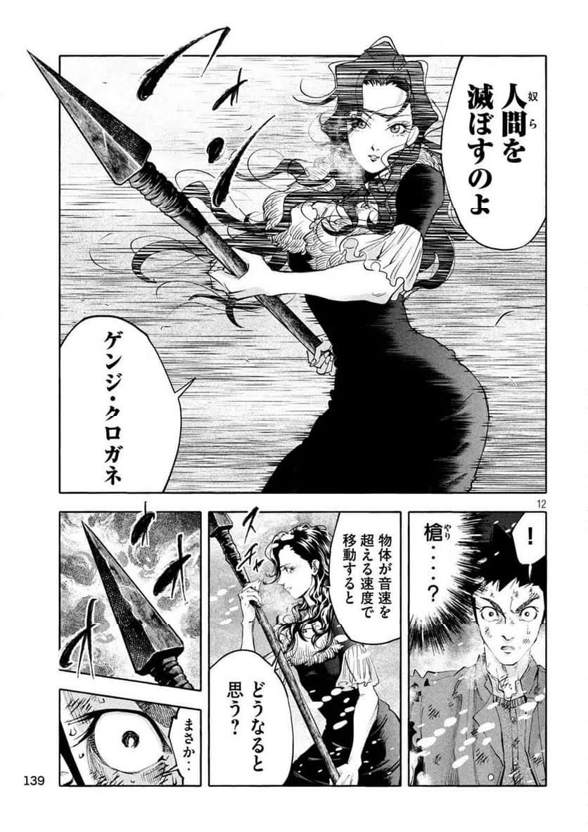 ページ 12 — 第13話